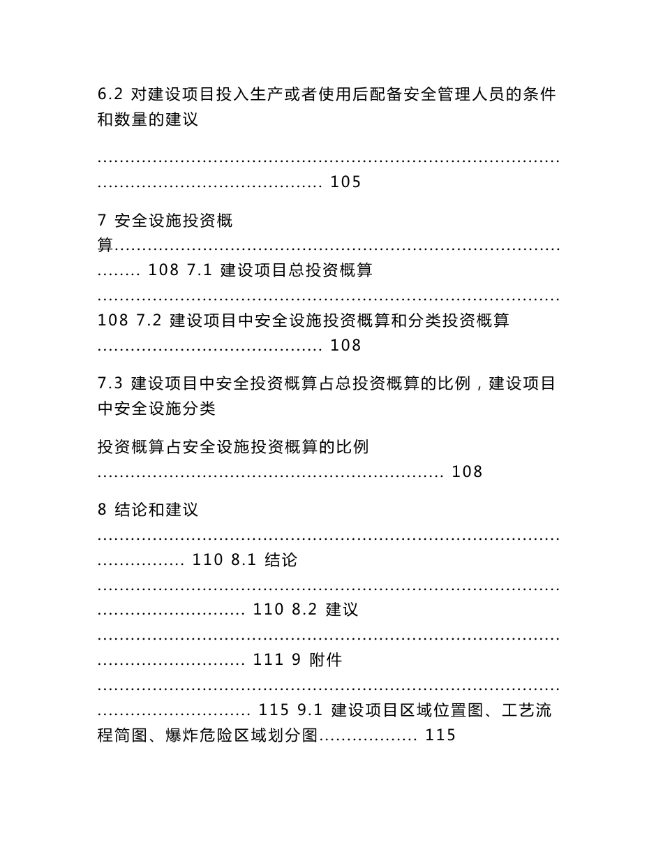 建设项目安全设施设计专篇_第3页