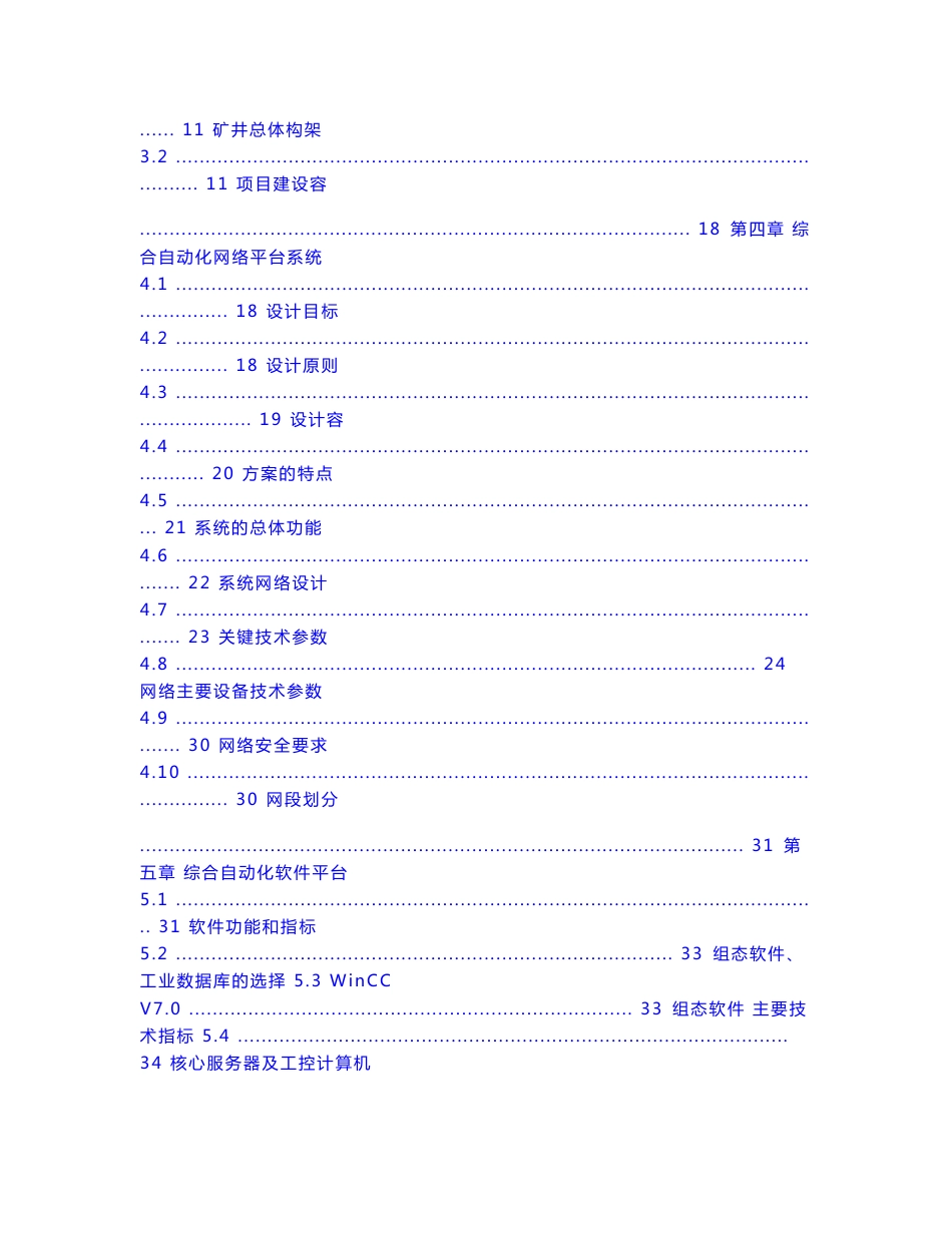 0103城郊煤矿综合自动化技术协议0103_第2页