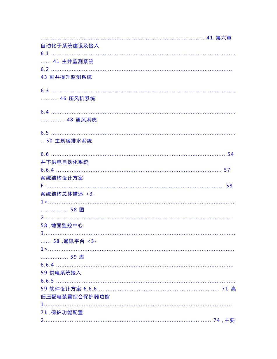 0103城郊煤矿综合自动化技术协议0103_第3页