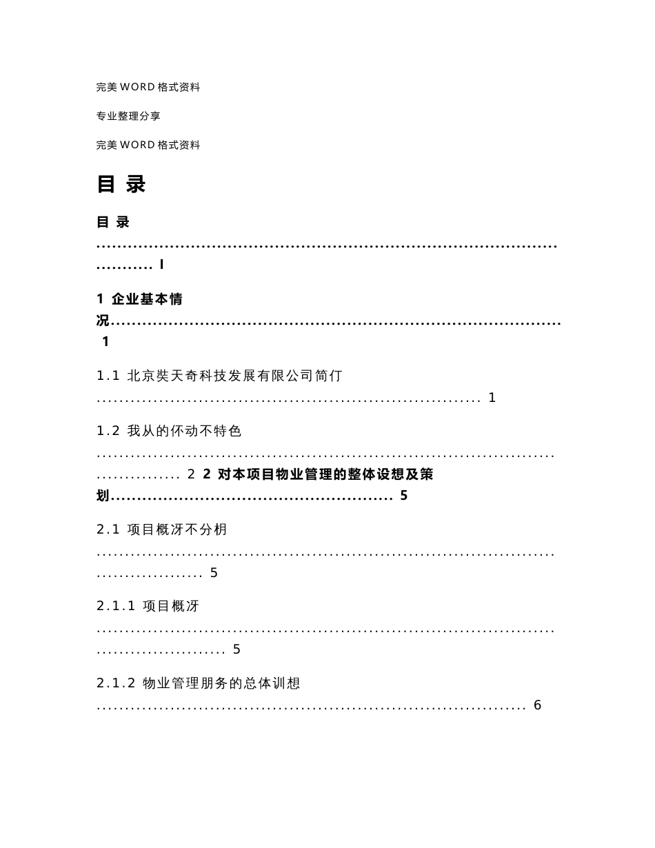 医院物业服务方案[保洁和保安]_第2页