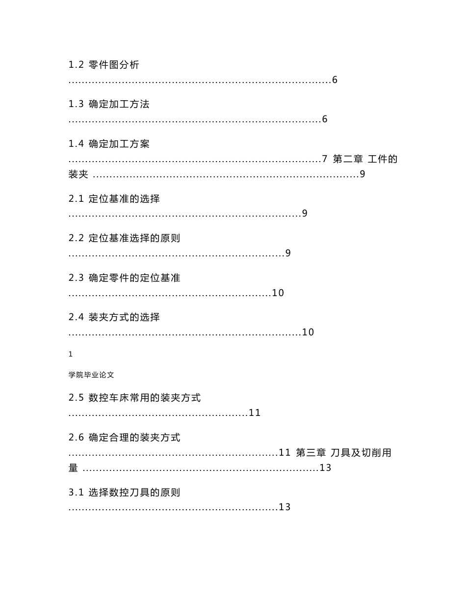 机械数控专业毕业论文设计_第2页