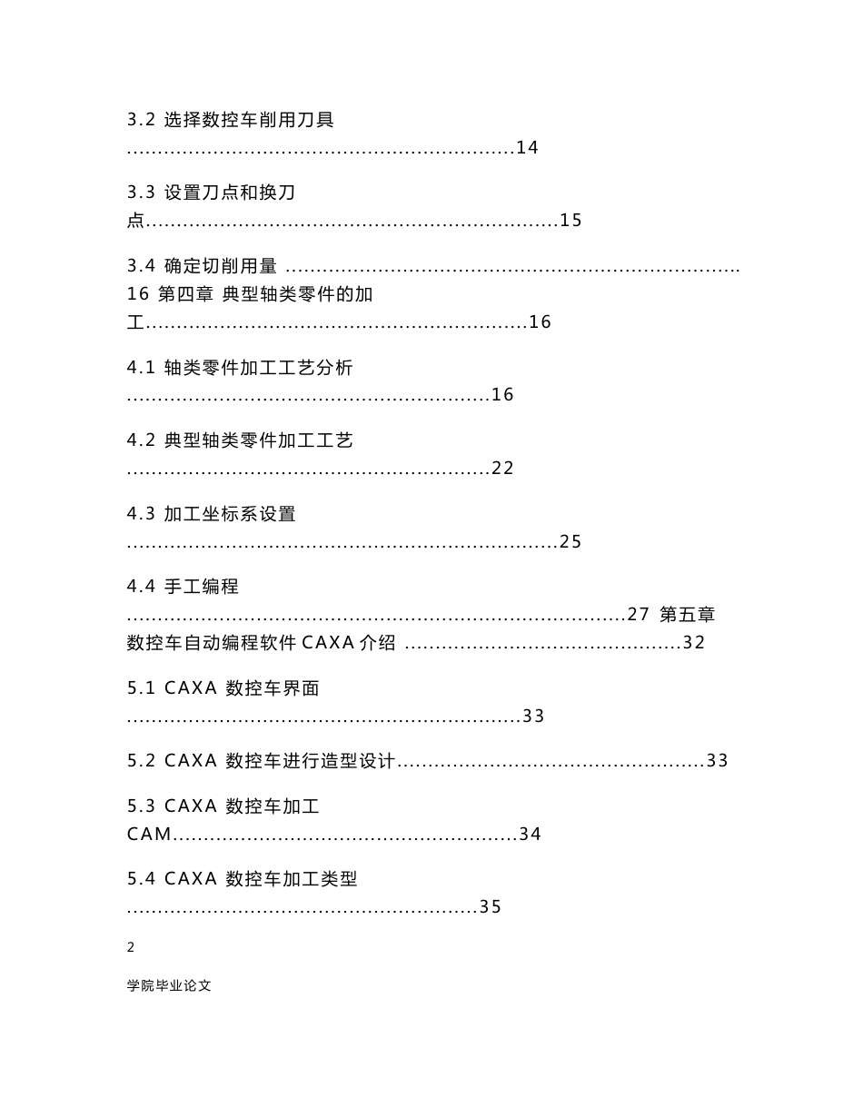 机械数控专业毕业论文设计_第3页