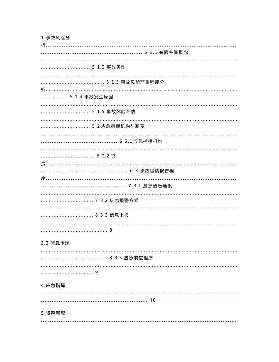 有限空间作业应急预案（最新版）_第2页