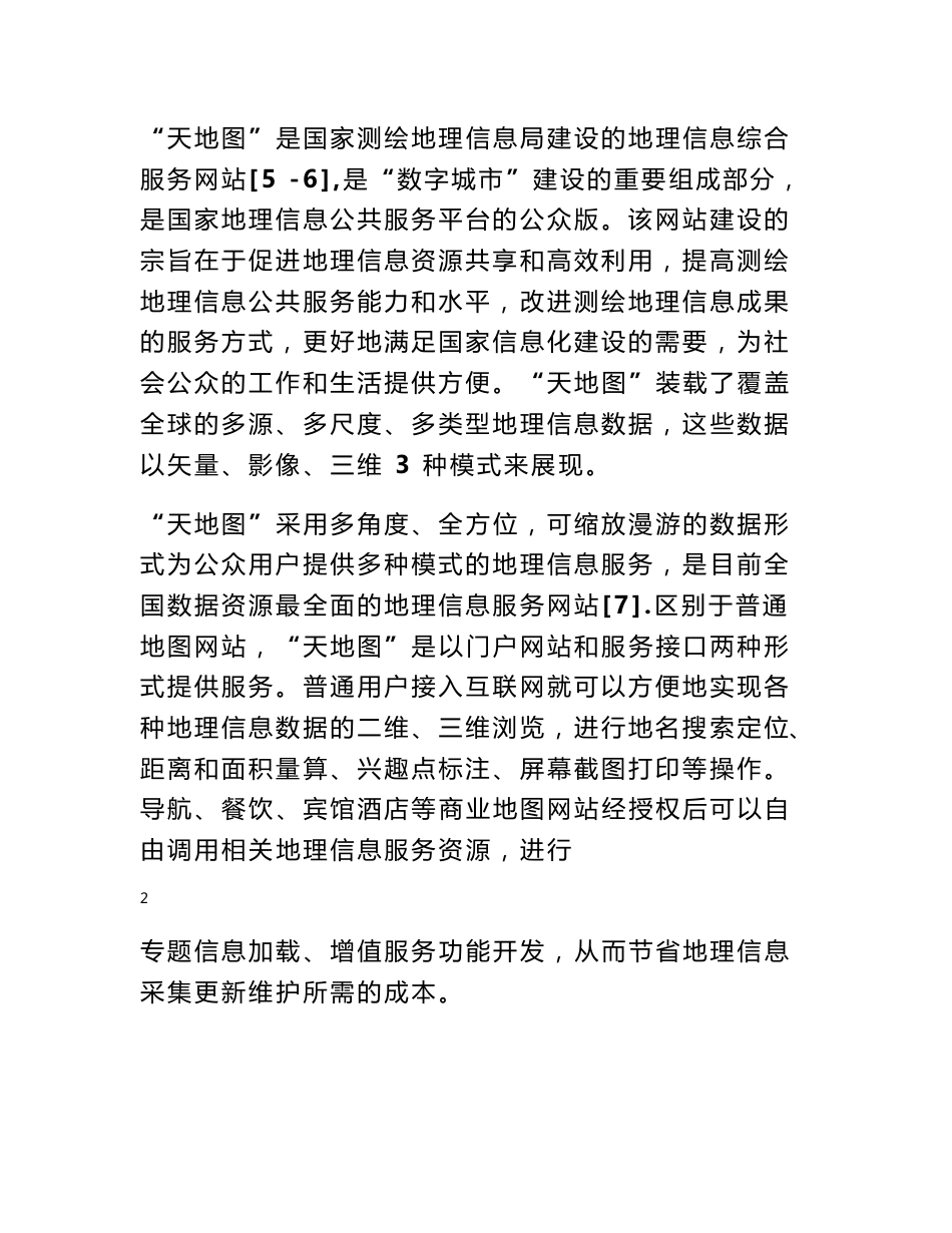 旅游管理系统毕业论文_第2页