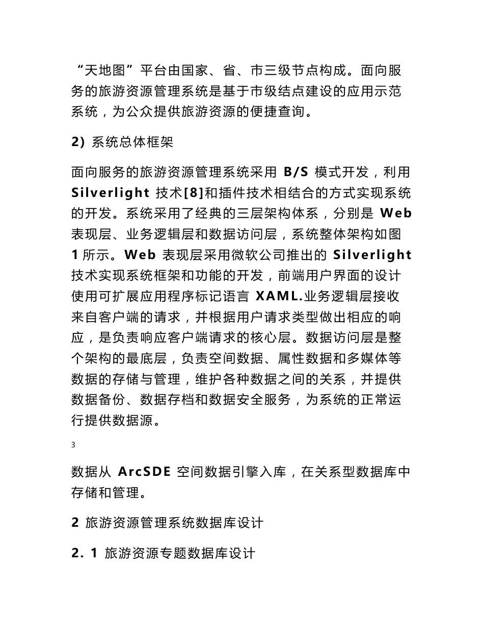 旅游管理系统毕业论文_第3页