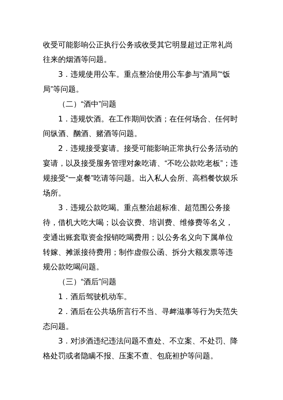 开展党员干部和公职人员涉酒违纪违法问题专项整治工作方案_第2页