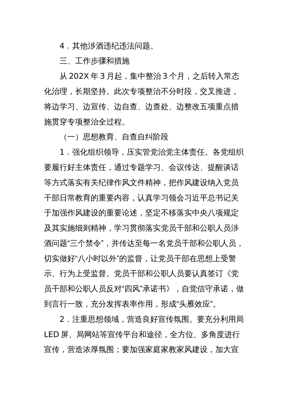 开展党员干部和公职人员涉酒违纪违法问题专项整治工作方案_第3页