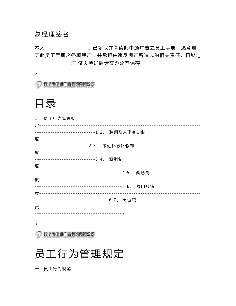 某某广告装饰公司员工管理制度（员工手册)设计WORD版_第2页