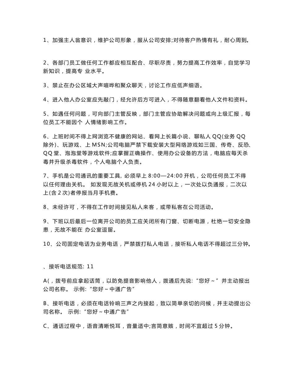 某某广告装饰公司员工管理制度（员工手册)设计WORD版_第3页