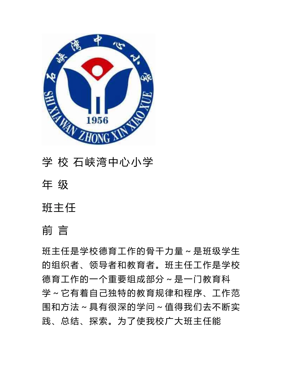 小学班主任工作手册_第1页