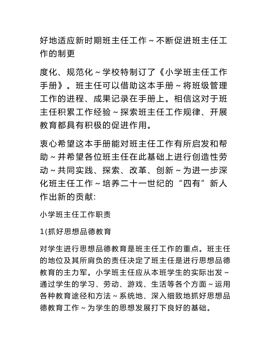 小学班主任工作手册_第2页