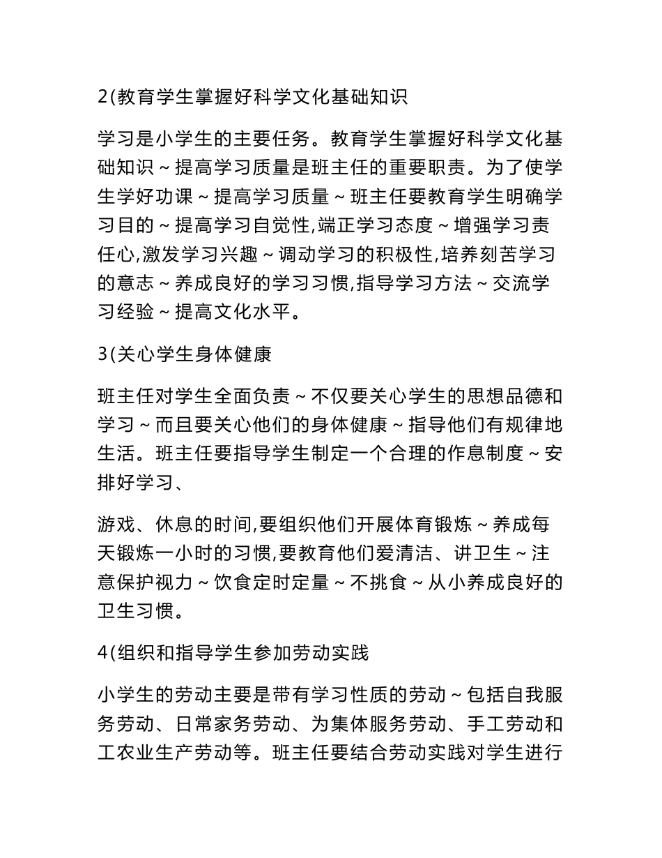 小学班主任工作手册_第3页