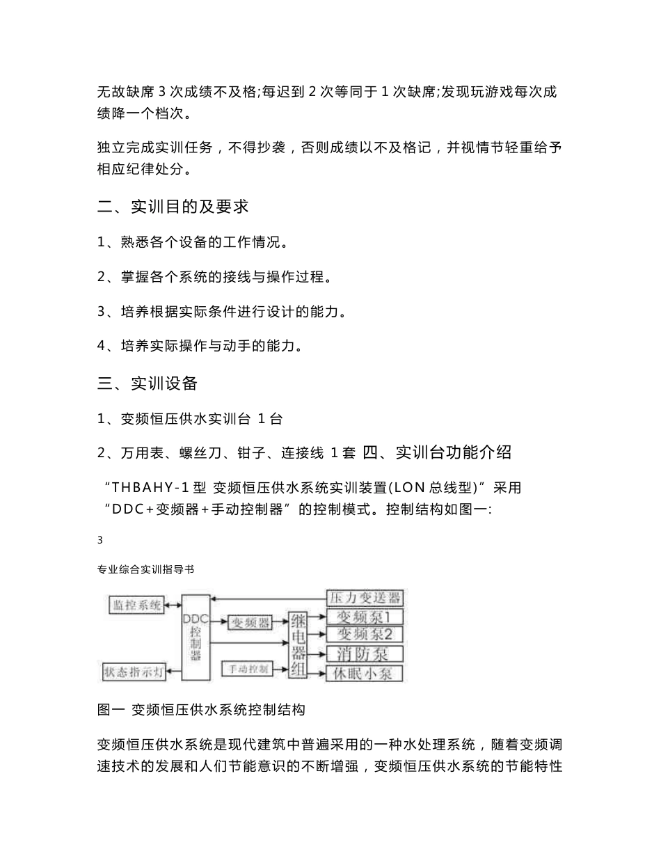 专业综合实训指导书_第3页