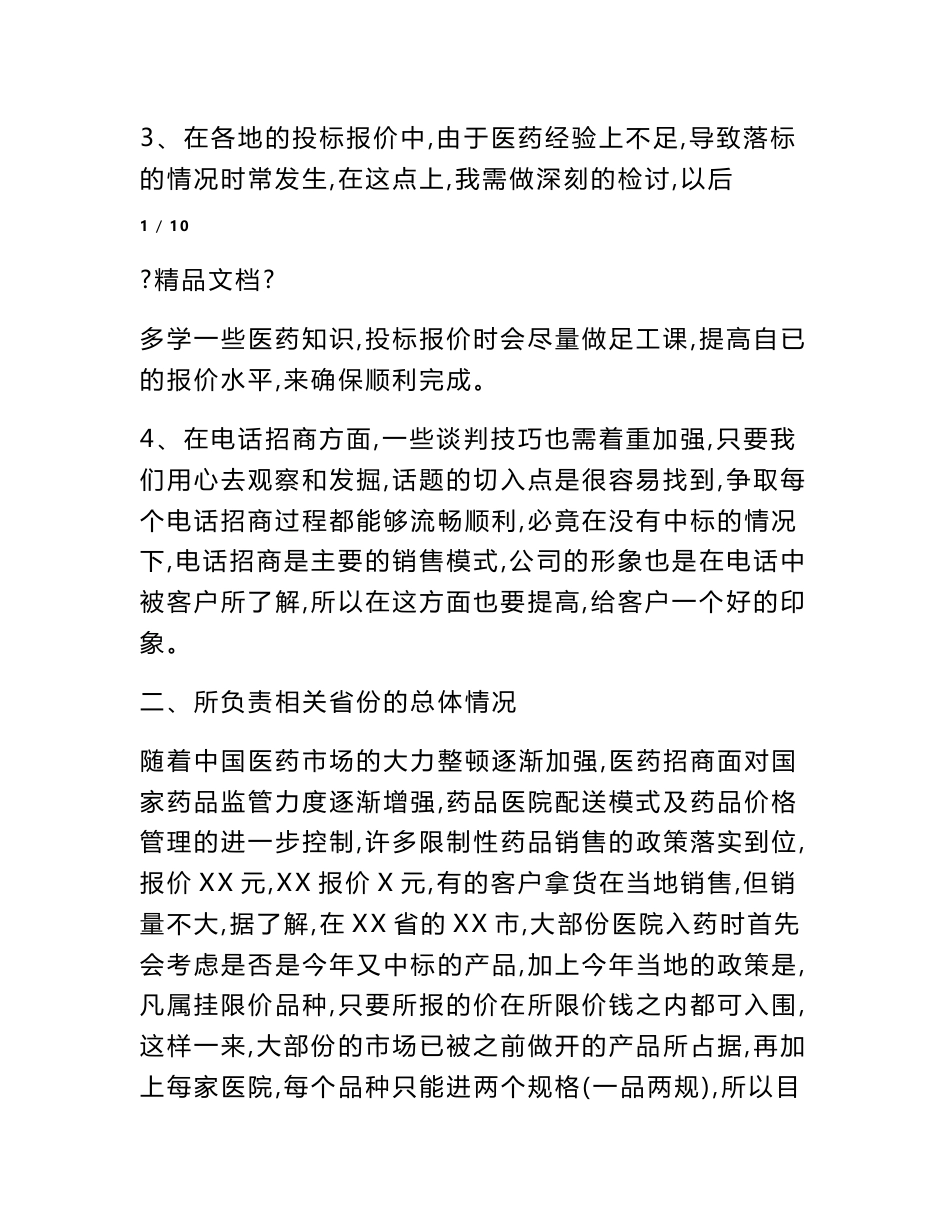 药品营销工作总结_第2页