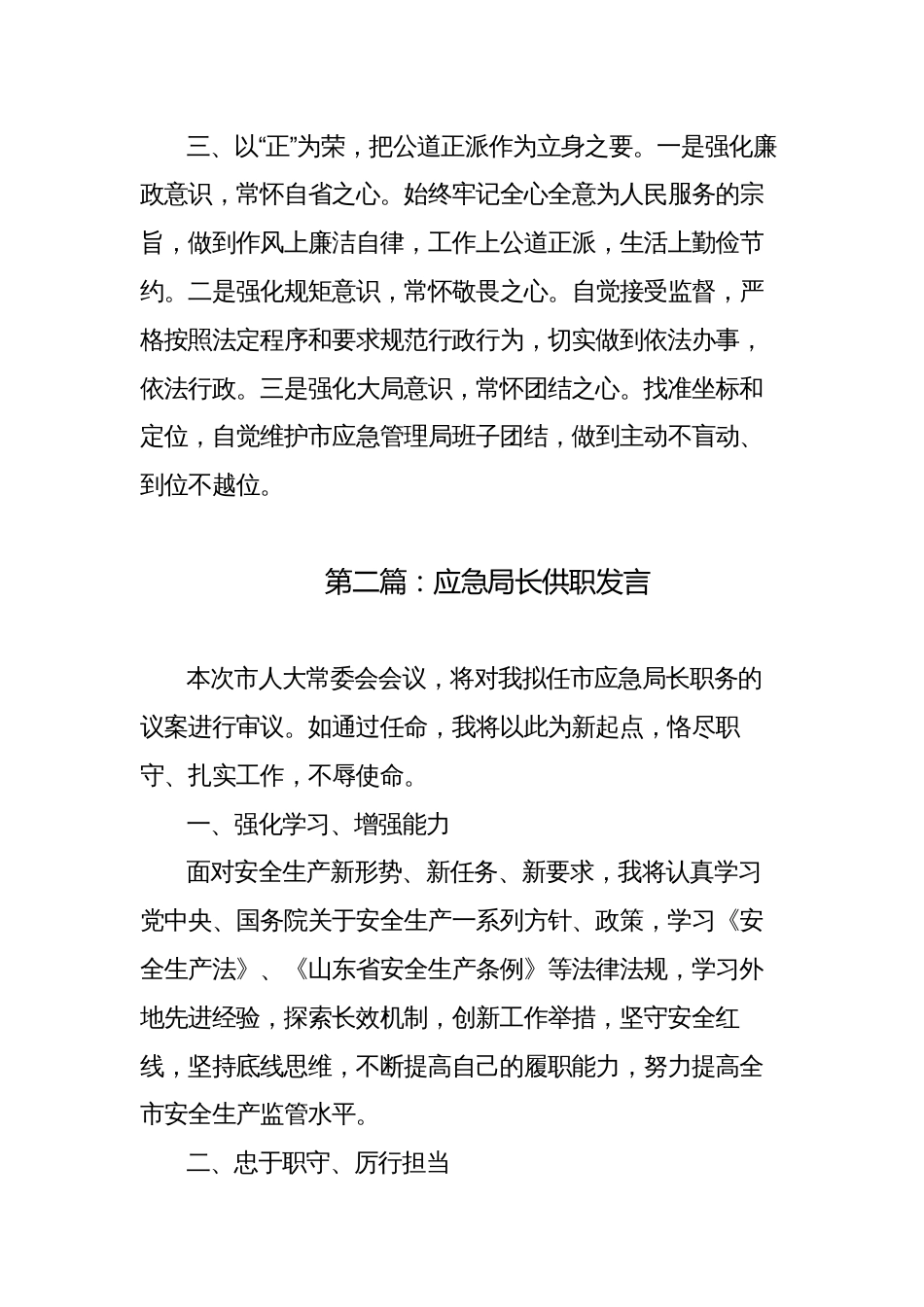 应急管理局局长供职发言_第2页