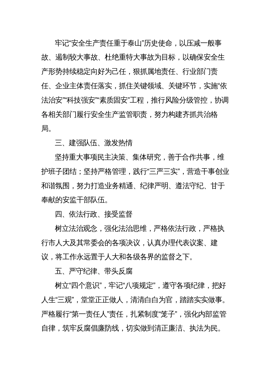 应急管理局局长供职发言_第3页