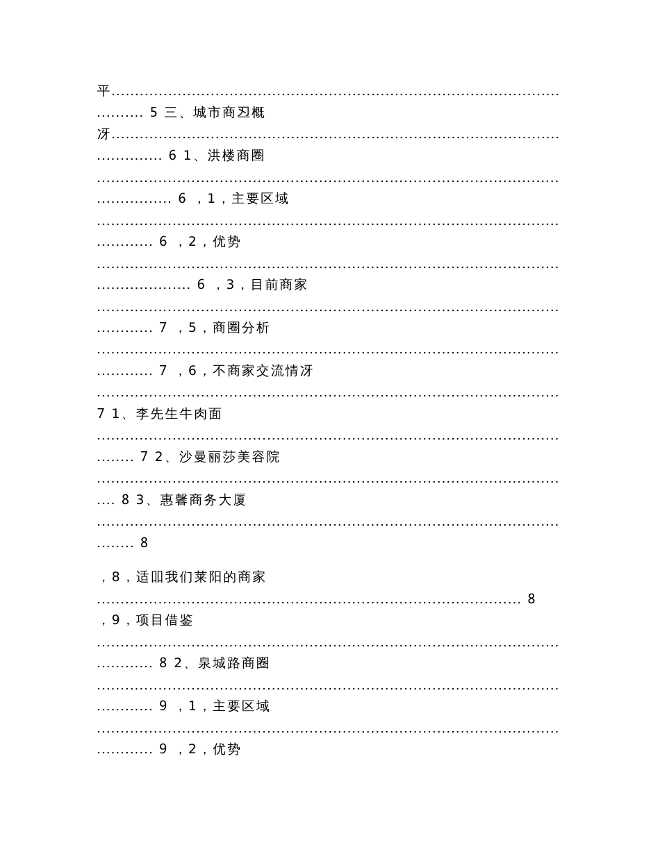 济南商圈市场调查报告（实用应用文）_第2页