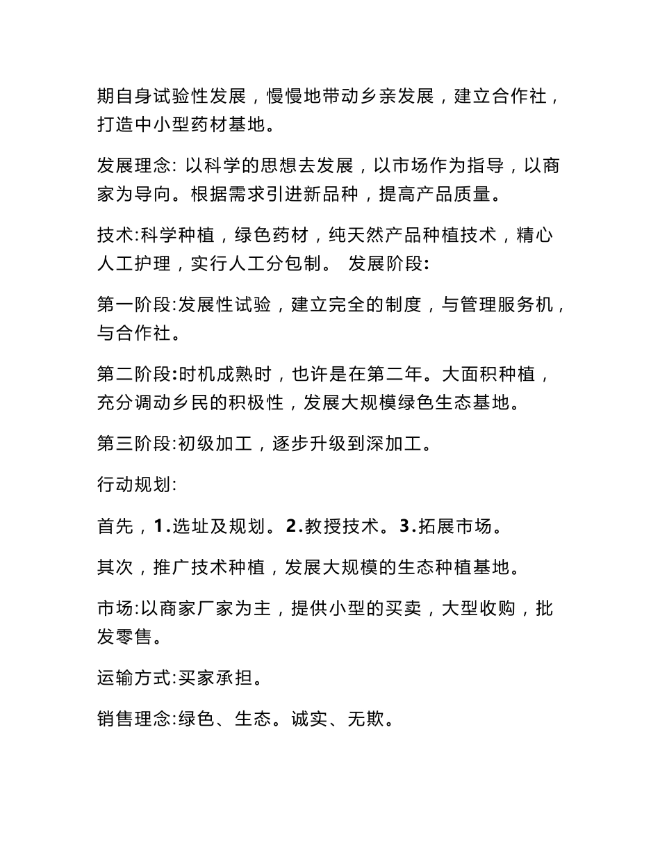 中药材种植计划书_第2页
