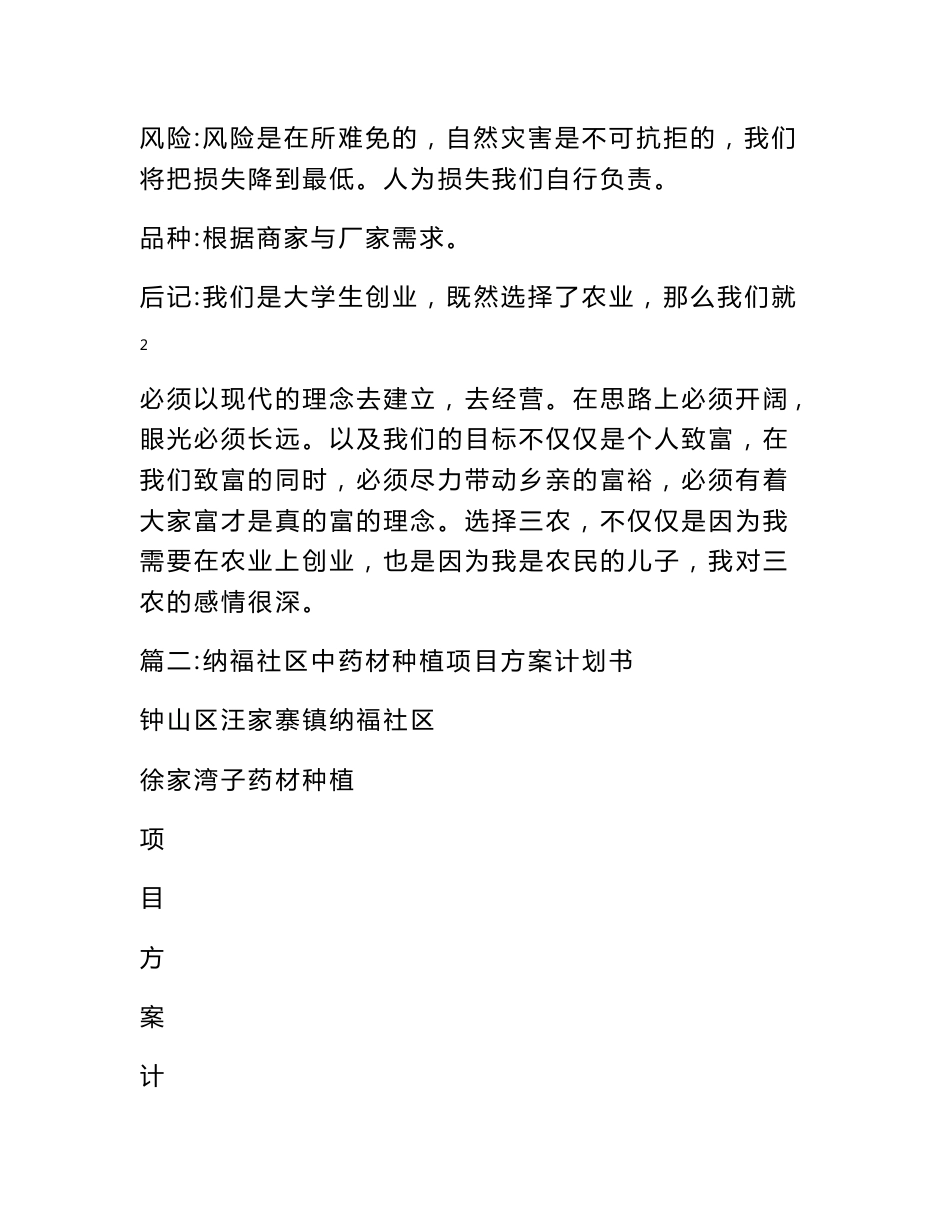 中药材种植计划书_第3页