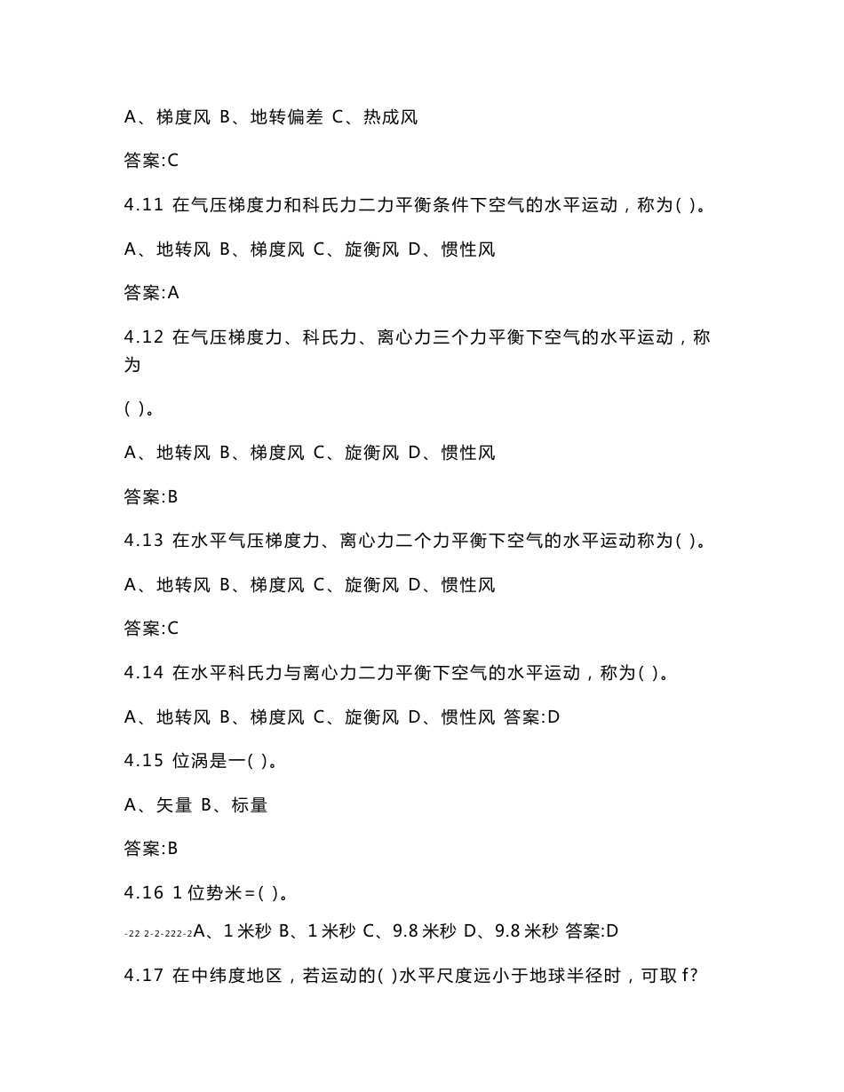 民航气象预报题库气象预报员试题4（数值预报与统计释用）_第3页