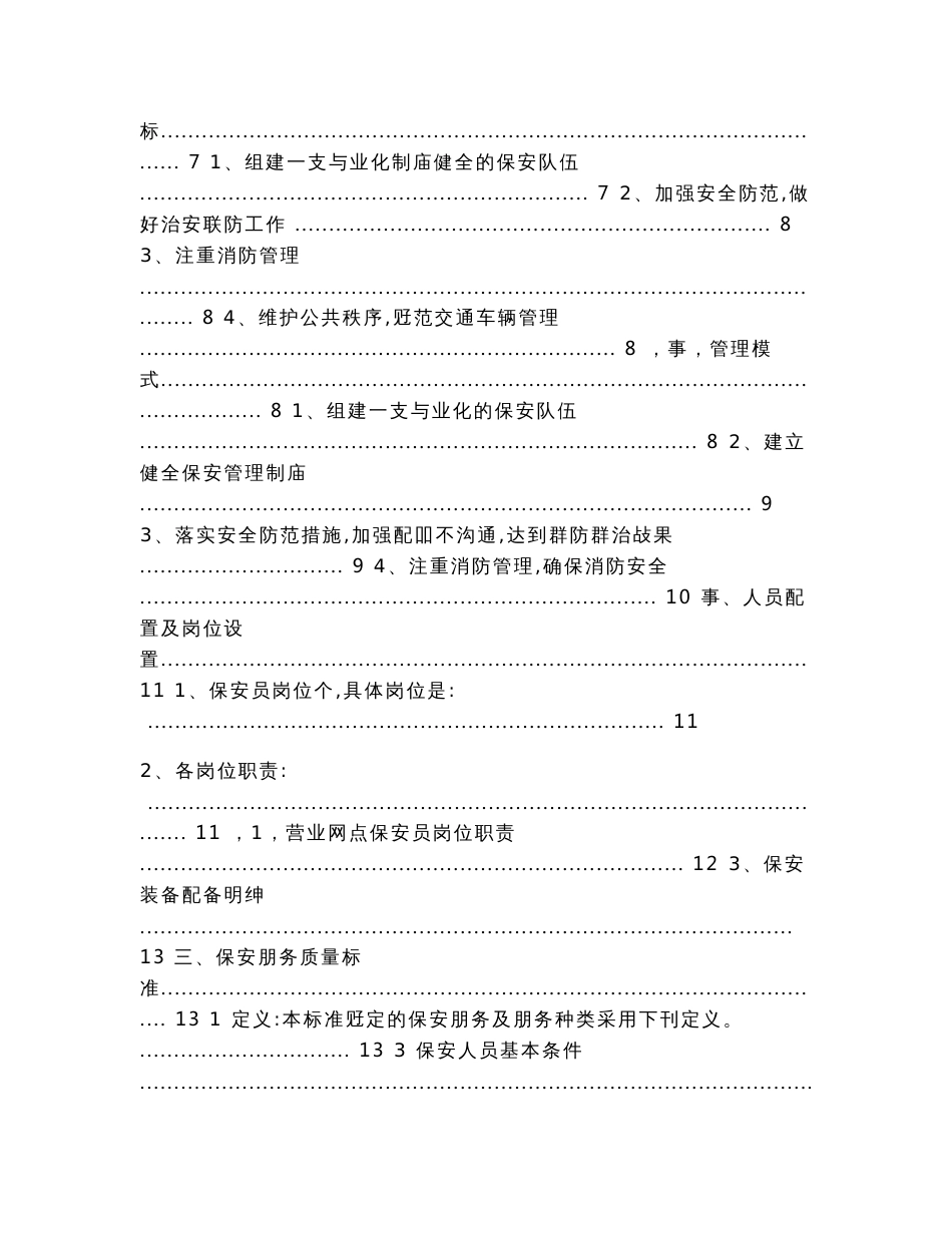 保安公司管理系统银行保安服务实施方案设计（实用应用文）_第2页