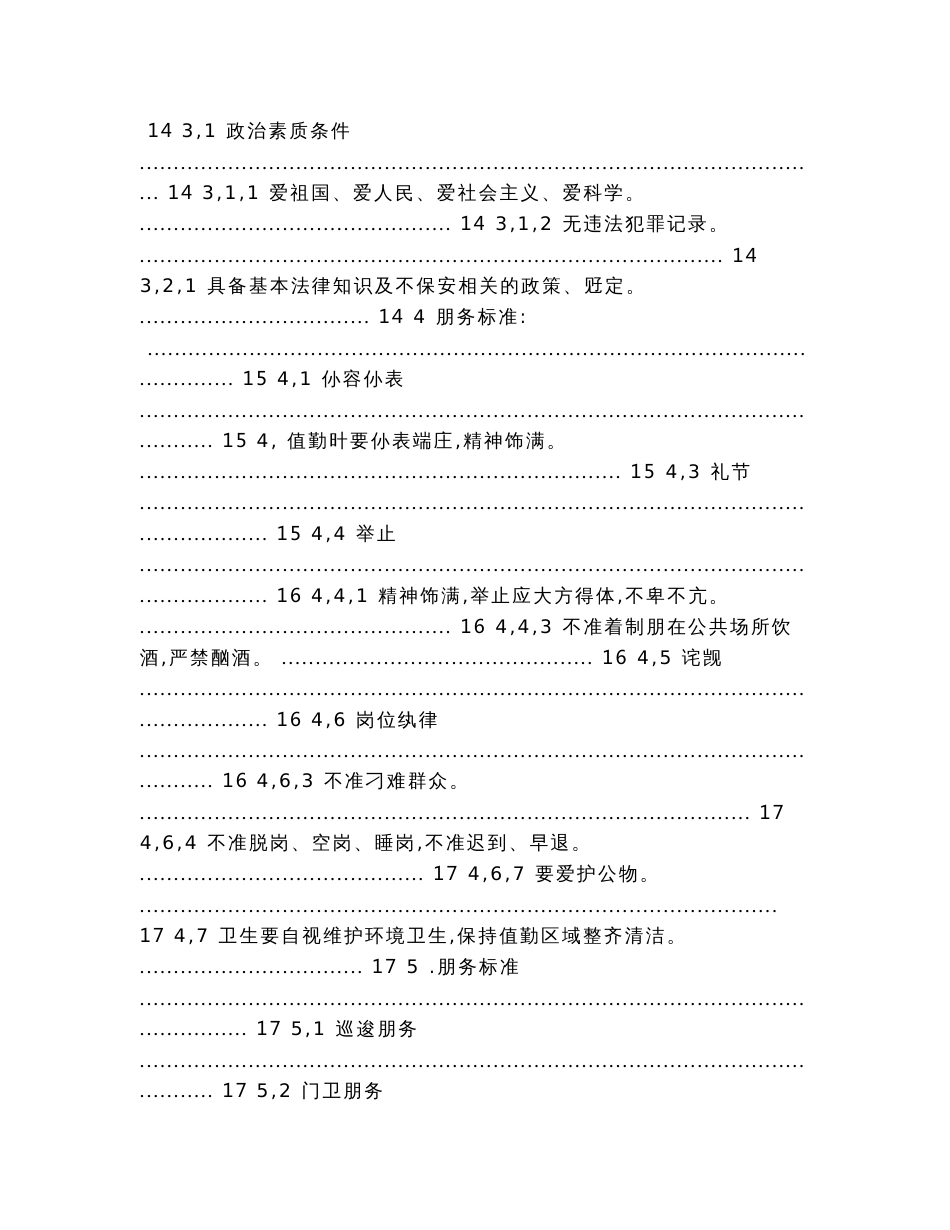 保安公司管理系统银行保安服务实施方案设计（实用应用文）_第3页