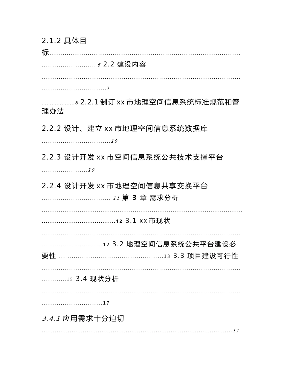 xx市地理空间信息公共平台项目-系统技术方案_第2页