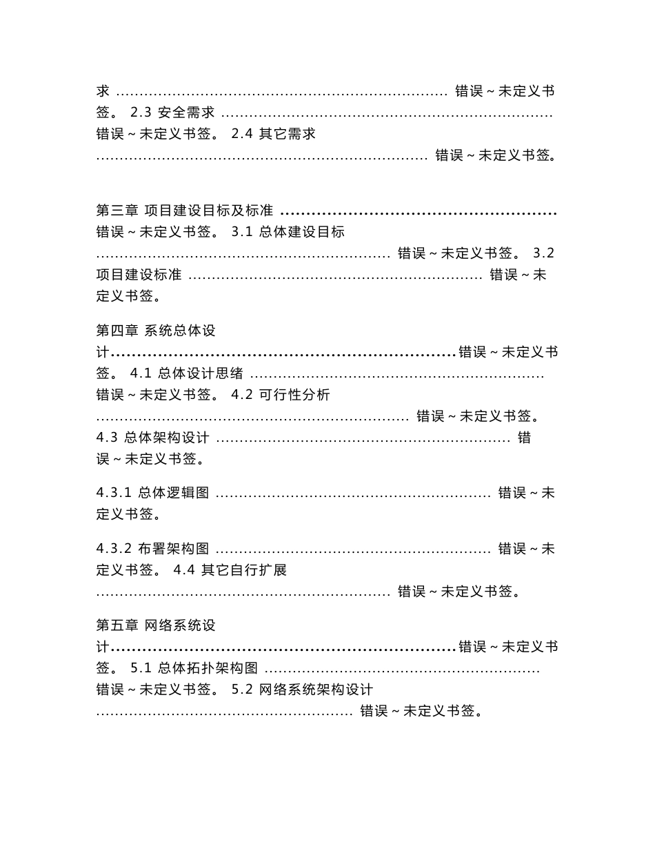系统深化设计专业方案模板_第2页