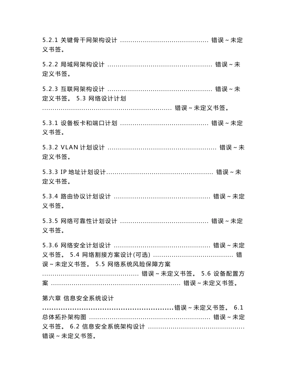 系统深化设计专业方案模板_第3页