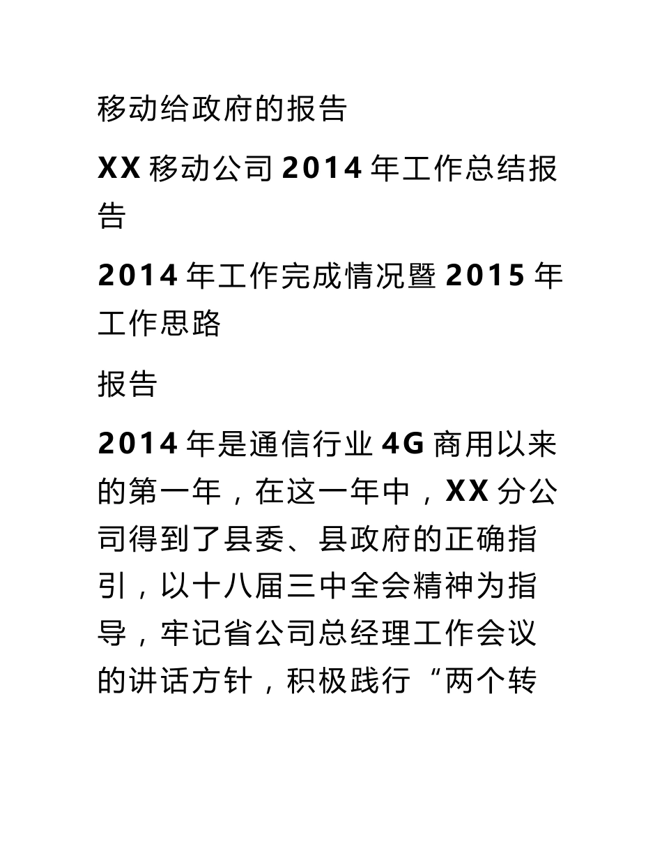 移动给政府的报告_第1页