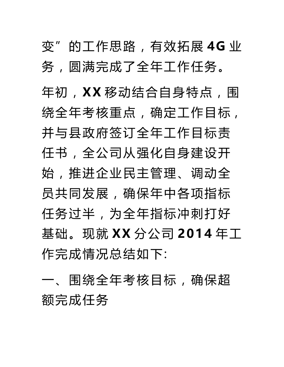 移动给政府的报告_第2页