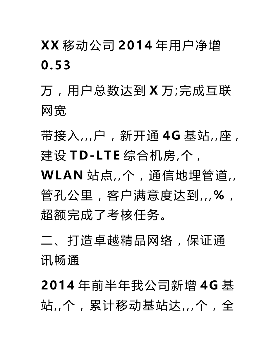 移动给政府的报告_第3页