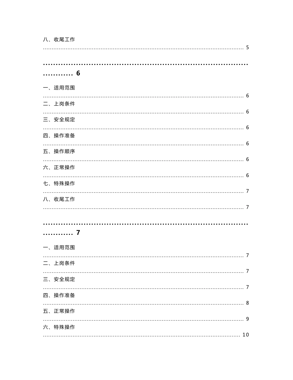 煤矿工人安全技术操作规程（井下电气部分）_第2页