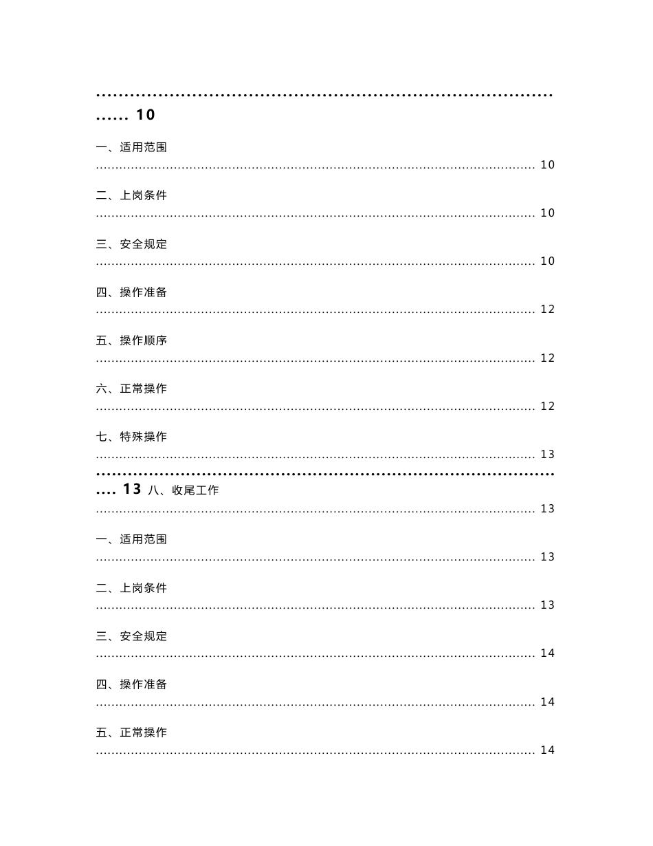 煤矿工人安全技术操作规程（井下电气部分）_第3页