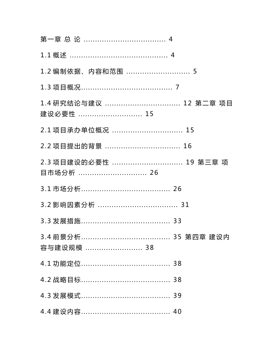 农产品批发交易中心建设项目可行性研究报告_第1页