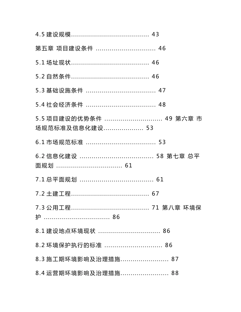 农产品批发交易中心建设项目可行性研究报告_第2页