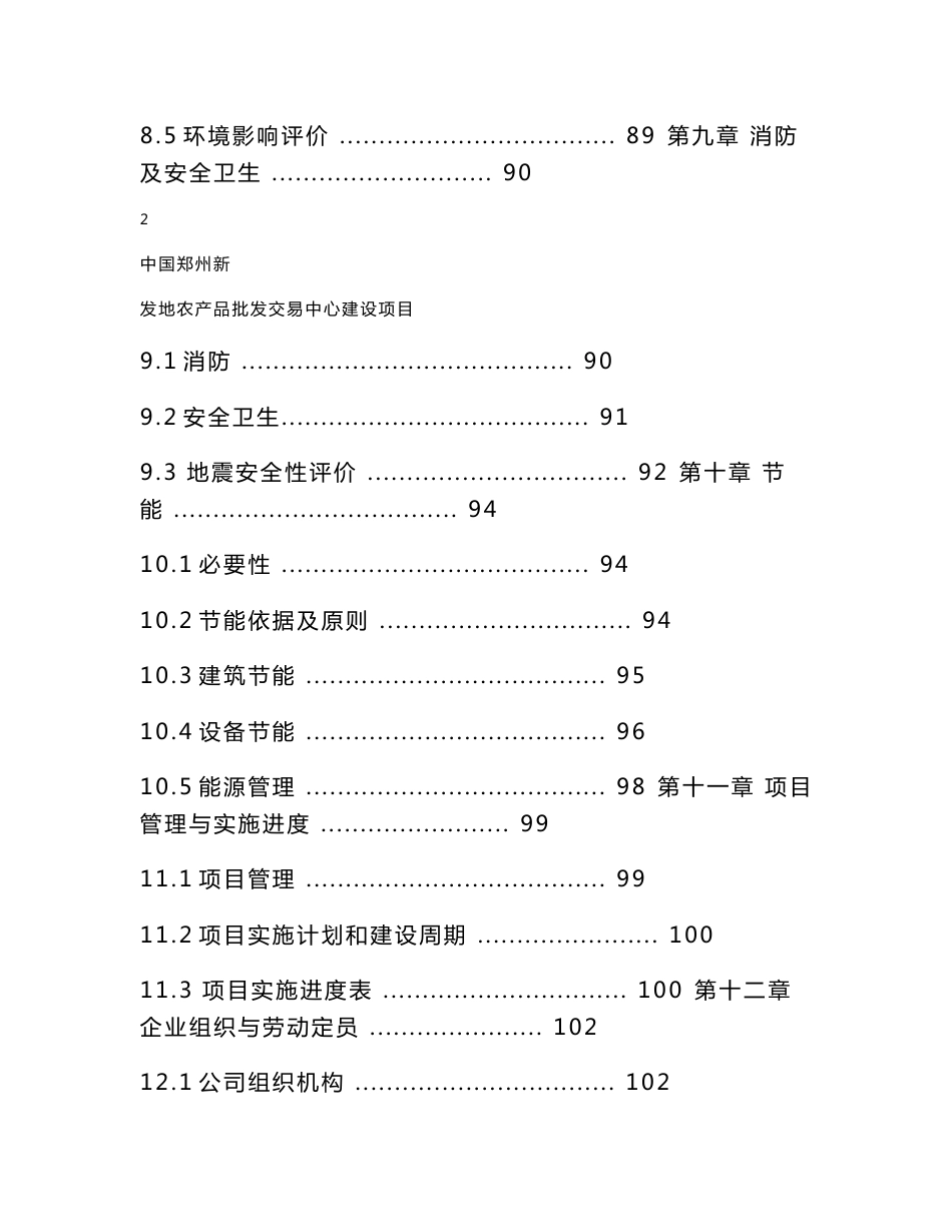 农产品批发交易中心建设项目可行性研究报告_第3页