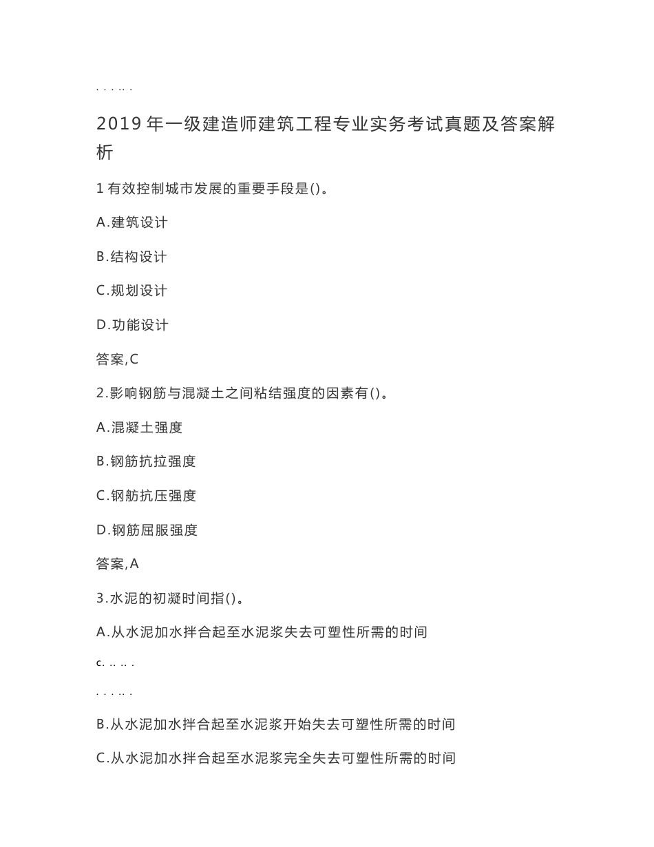 2019年一级建造师建筑工程专业实务考试真题及答案解析_第1页