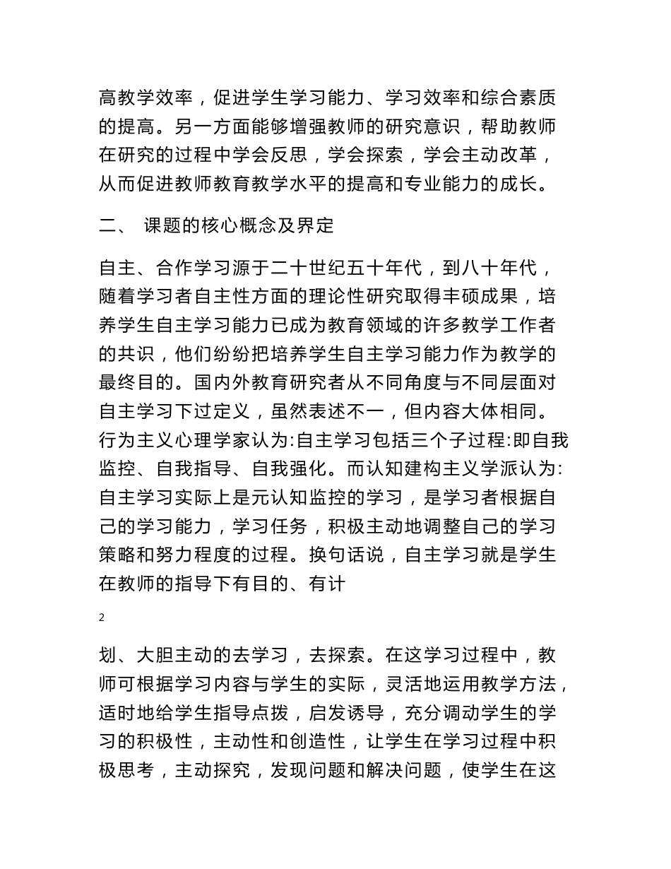 《高中政治自主合作学习方法的研究》小课题结题报告  - 结题报告 - 书业网_第2页