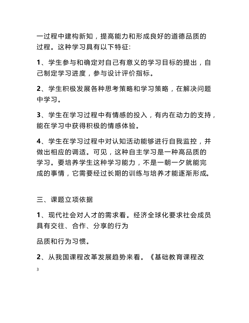 《高中政治自主合作学习方法的研究》小课题结题报告  - 结题报告 - 书业网_第3页