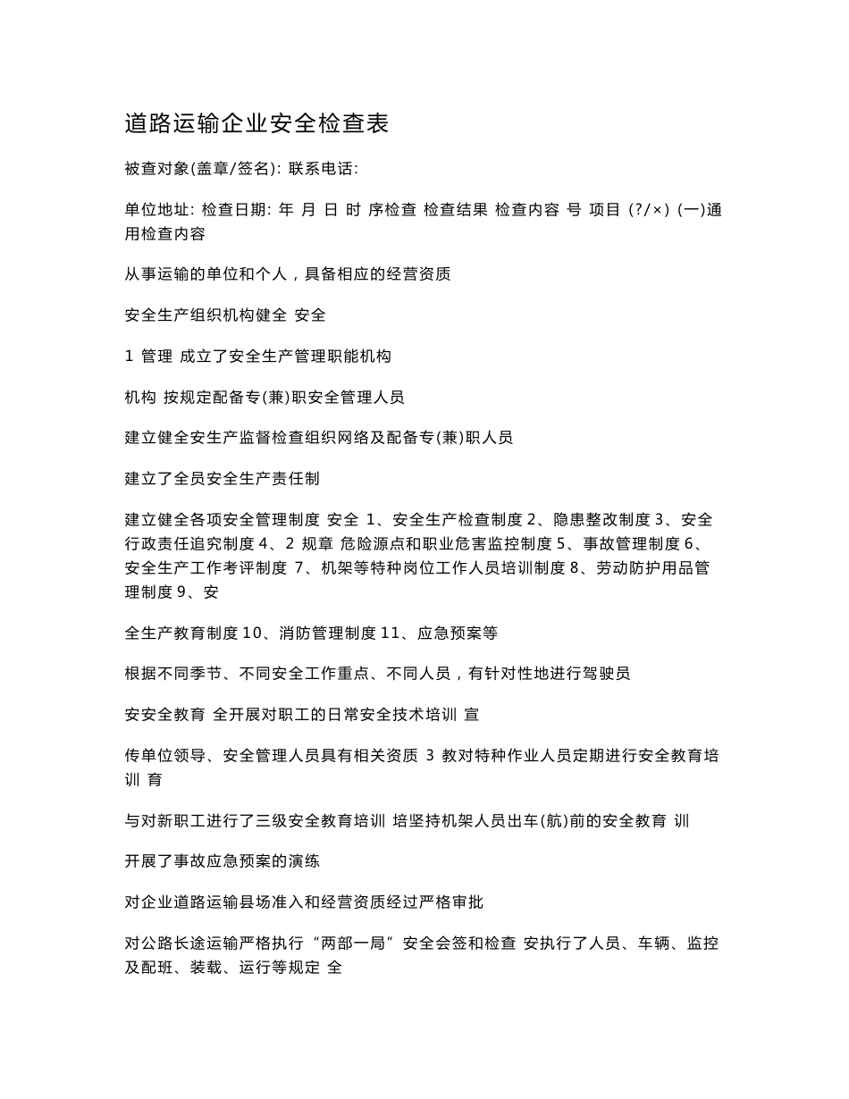道路运输企业安全检查表_第1页