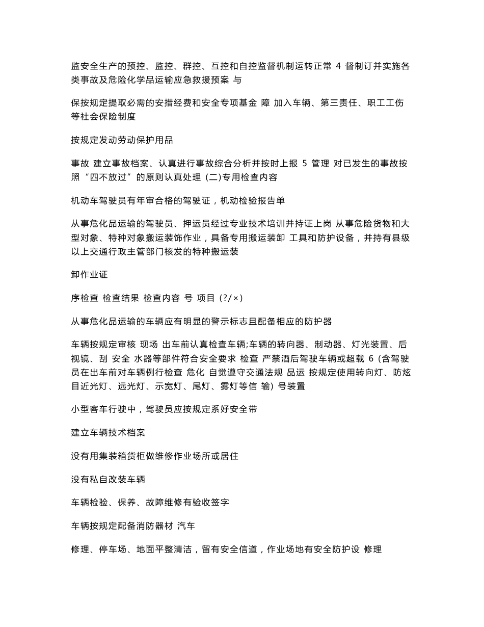 道路运输企业安全检查表_第2页