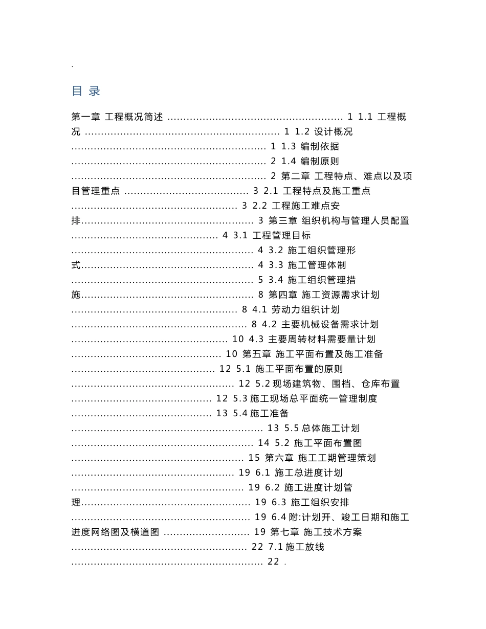 深圳广播电影电视集团广电大厦裙楼加建演播厅工程施工组织方案_第2页