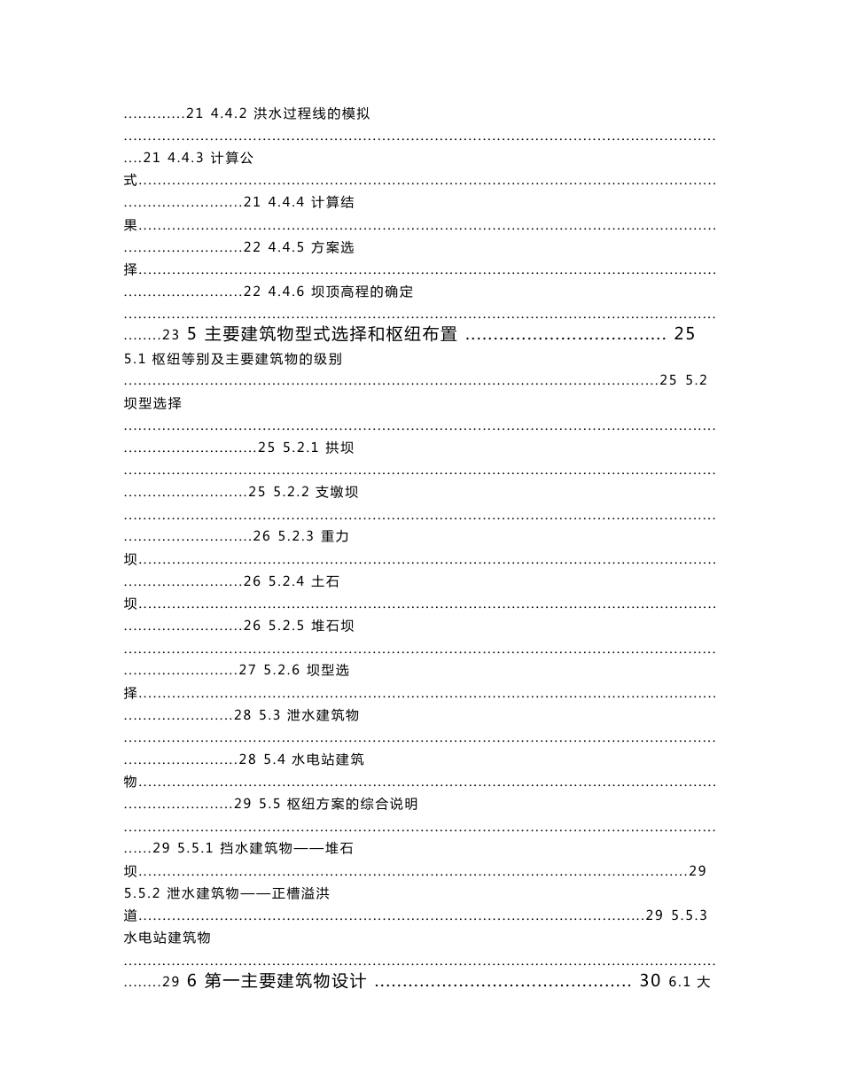 B江水利枢纽工程毕业设计说明书_第3页