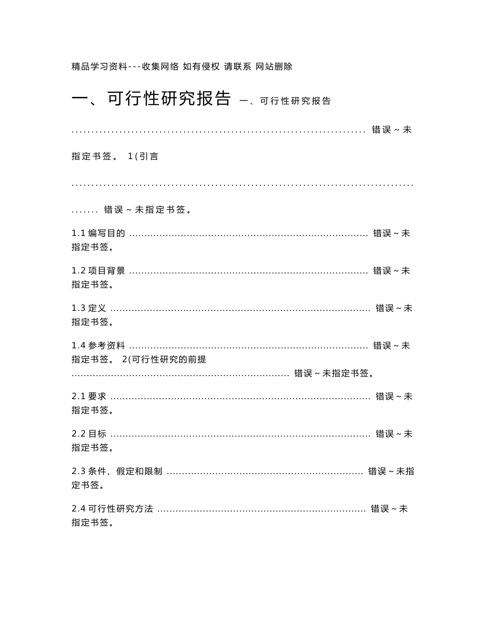 电商系统可行性研究报告_第1页