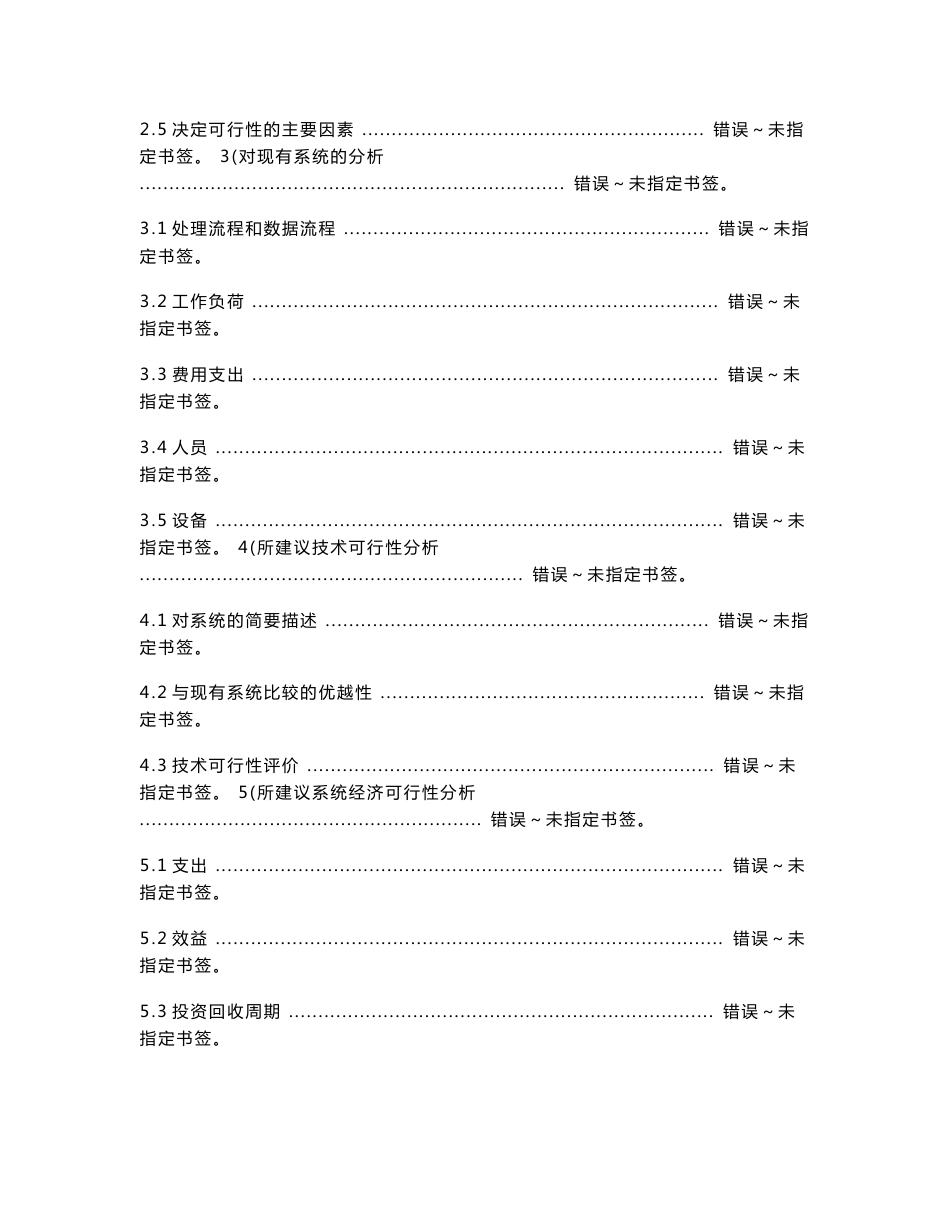 电商系统可行性研究报告_第2页