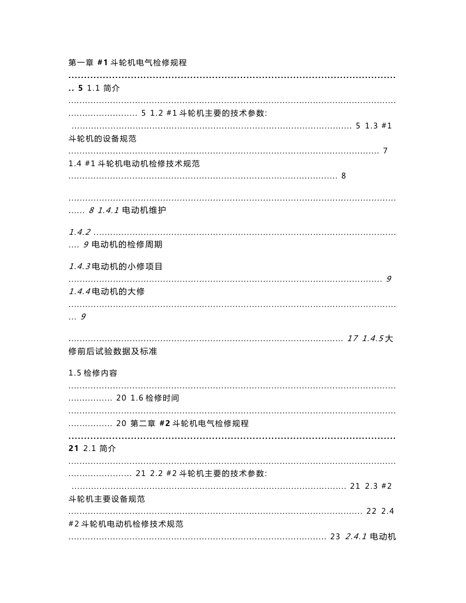 燃料电气检修规程_第1页