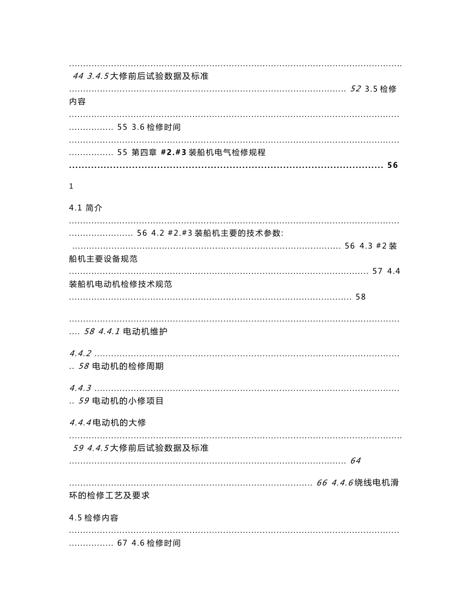 燃料电气检修规程_第3页