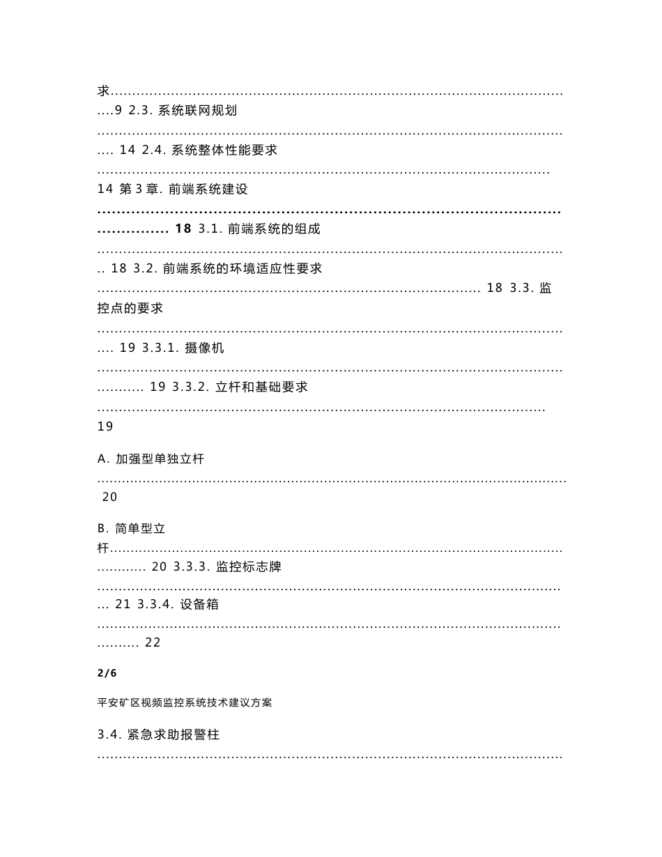 某矿区视频监控系统设计方案_第2页