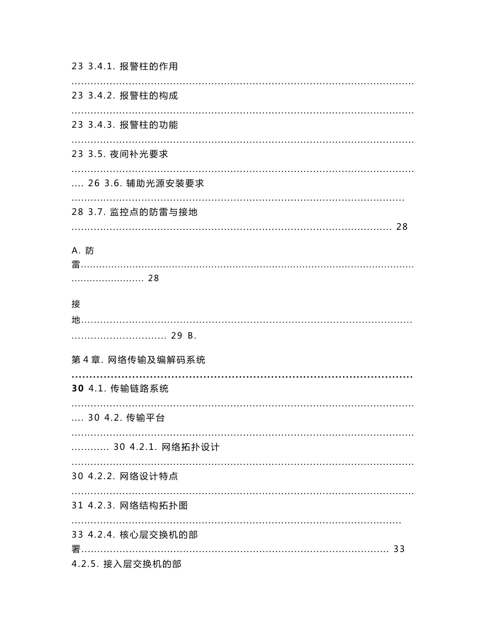 某矿区视频监控系统设计方案_第3页